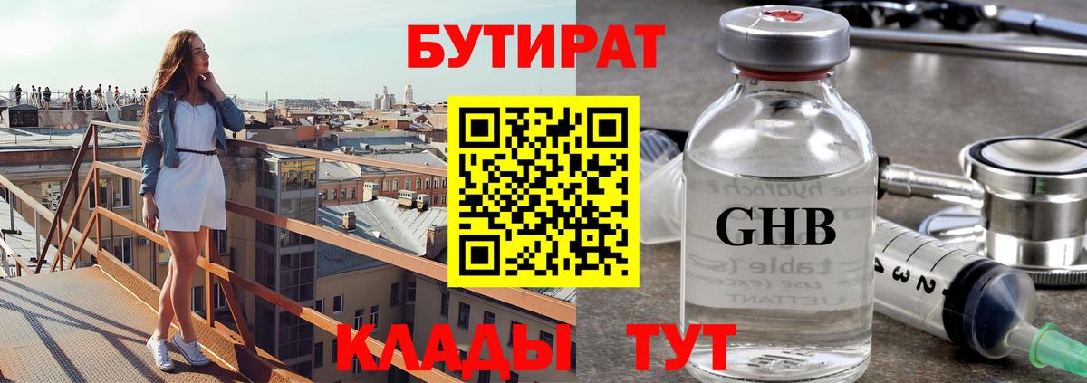 Бутират  БУТИРАТ 99%  Вход с VPN  Топки 