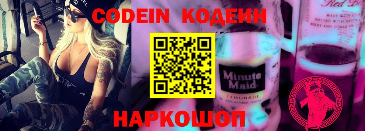 Кодеиновый сироп Lean напиток Lean (лин) Топки