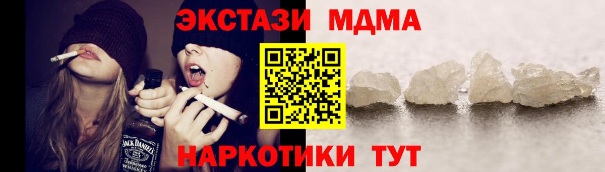 MDMA кристаллы Топки